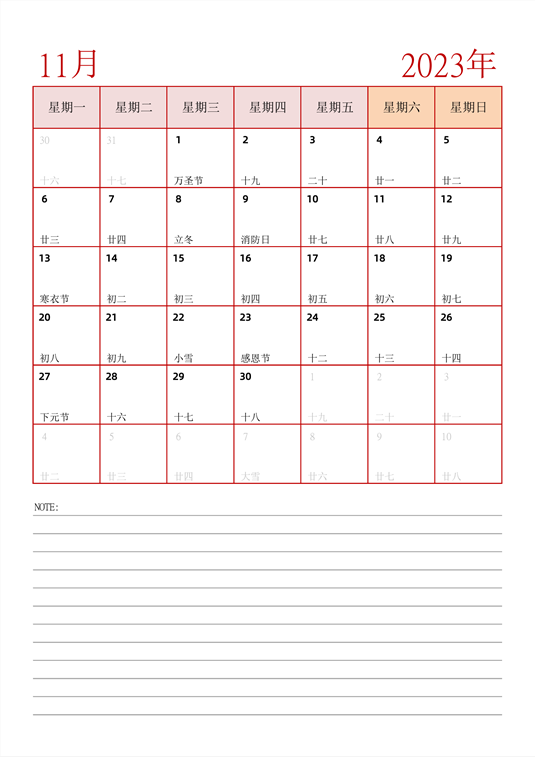 2023年日历台历 中文版 纵向排版 带节假日调休 周一开始